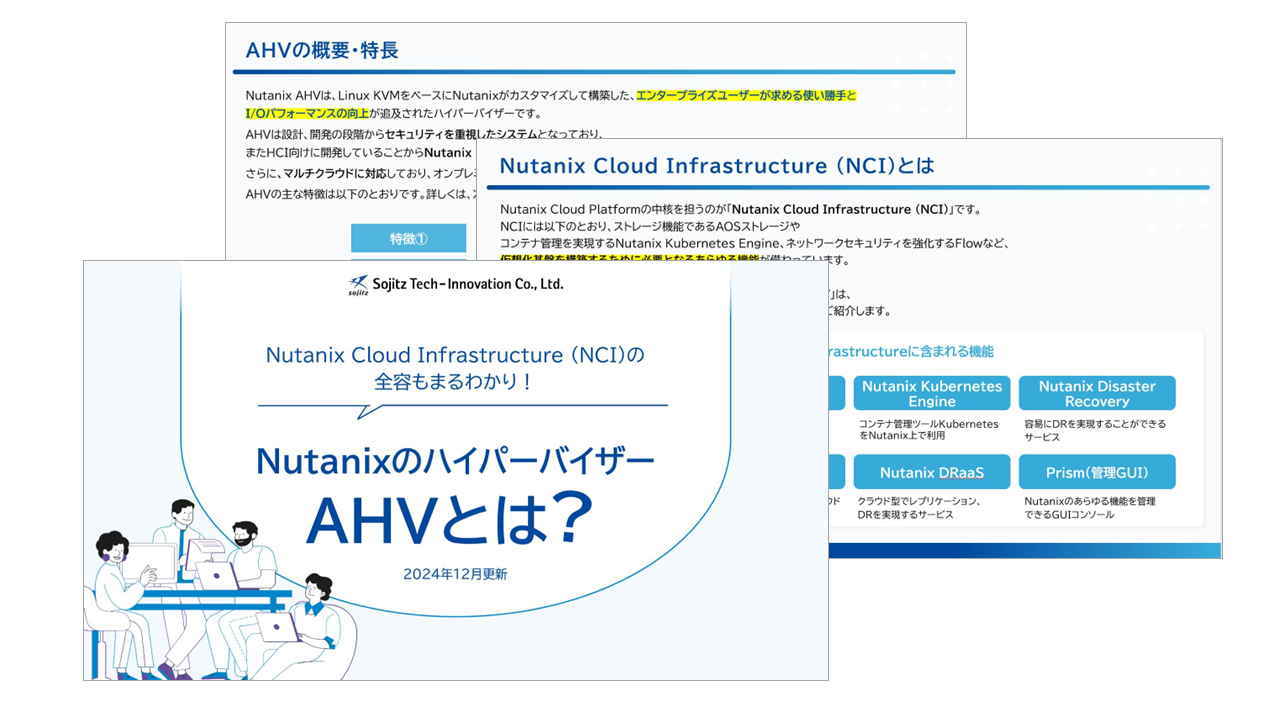 ​NutanixのハイパーバイザーAHVとは？