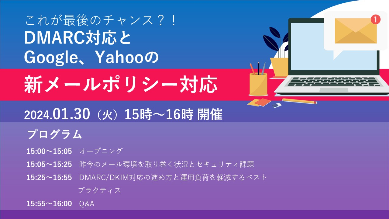 DMARC Webinar